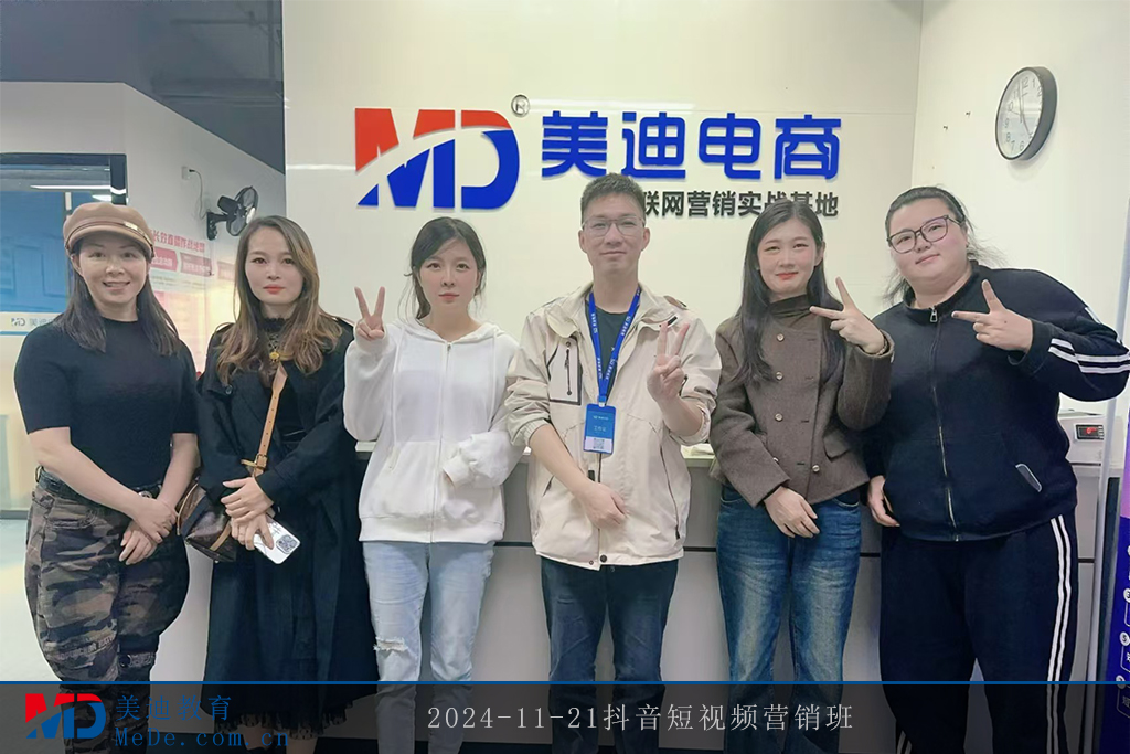 2024-11-21抖音短視頻營銷班