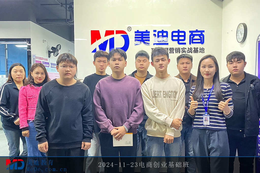 2024-11-23電商創(chuàng)業(yè)基礎(chǔ)班