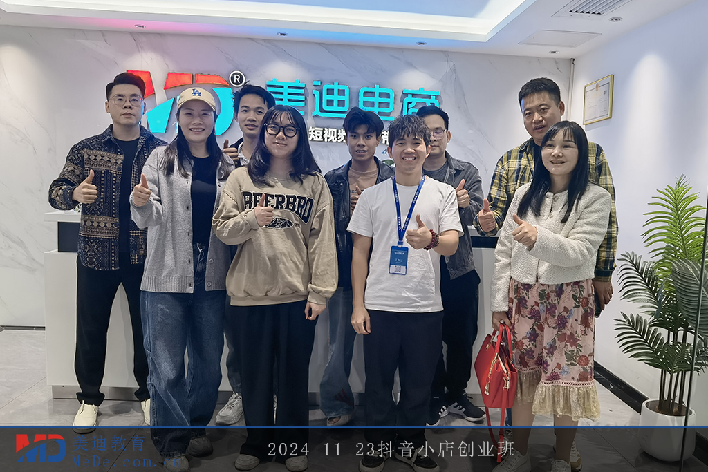 2024-11-23抖音小店創(chuàng)業(yè)班1