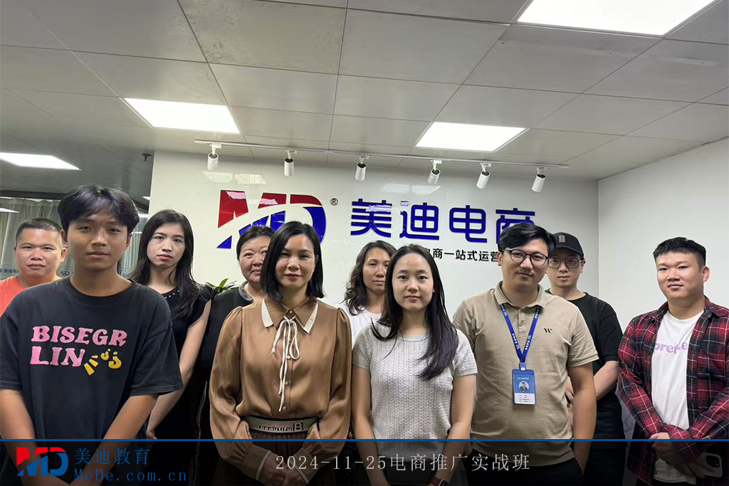 2024-11-25電商推廣實(shí)戰(zhàn)班