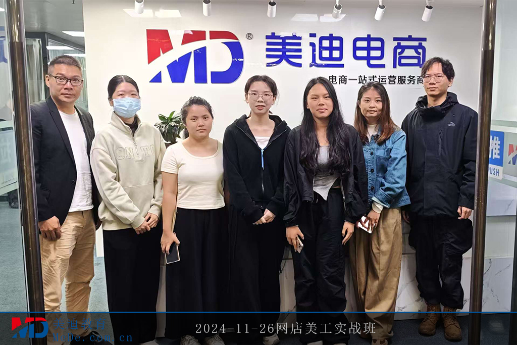 2024-11-26網(wǎng)店美工實(shí)戰(zhàn)班