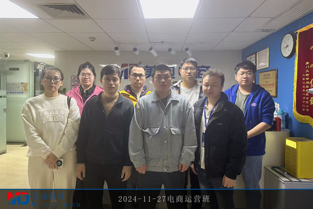 2024-11-27電商運(yùn)營班