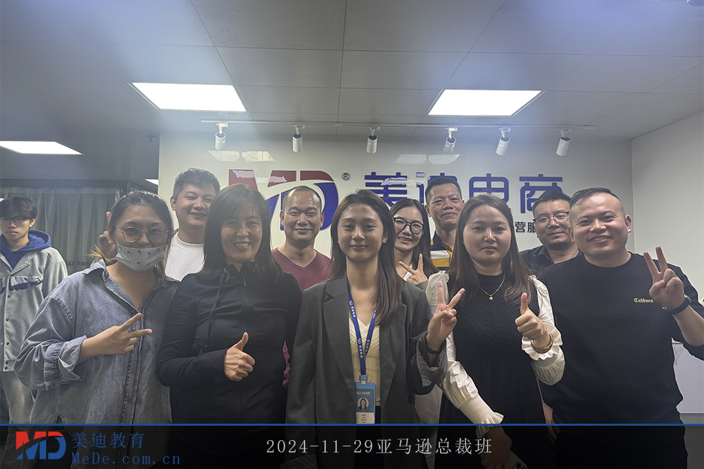 2024-11-29亞馬遜總裁班