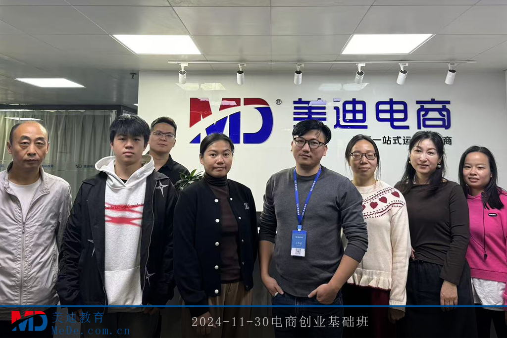 2024-11-30電商創(chuàng)業(yè)基礎(chǔ)班