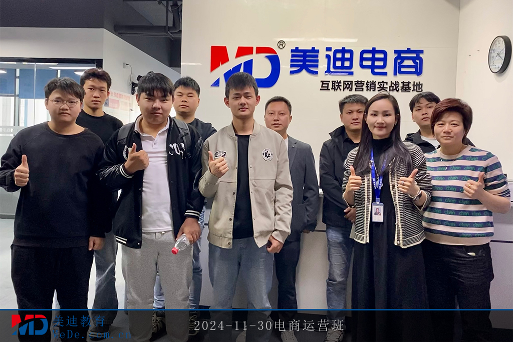 2024-11-30電商運(yùn)營班