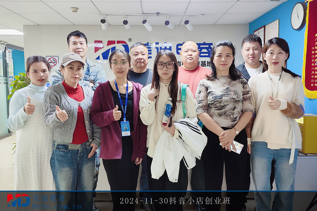 2024-11-30抖音小店創(chuàng)業(yè)班
