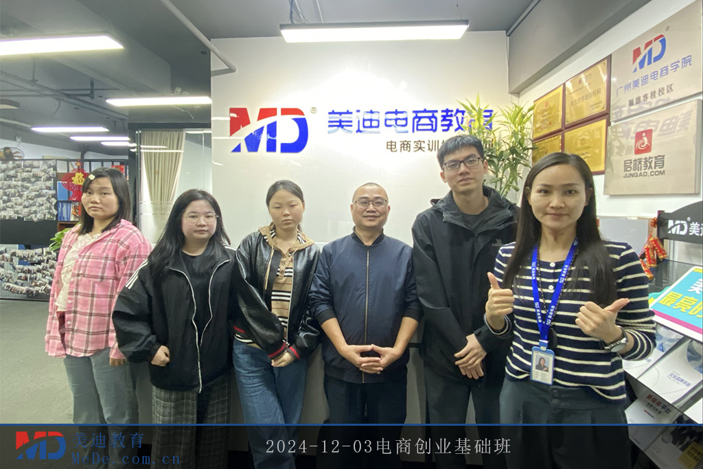 2024-12-03電商創(chuàng)業(yè)基礎(chǔ)班