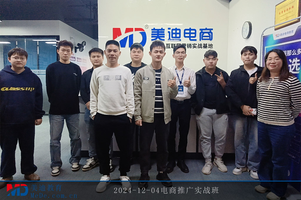 2024-12-04電商推廣實(shí)戰(zhàn)班
