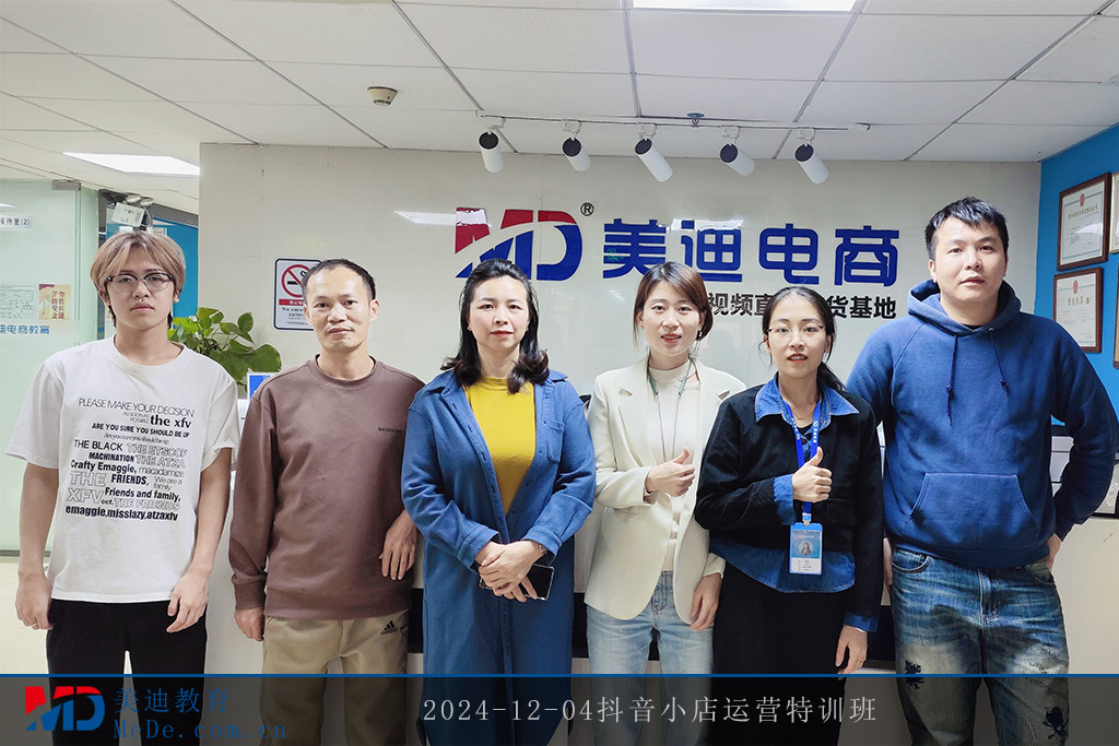 2024-12-04抖音小店運(yùn)營(yíng)特訓(xùn)班
