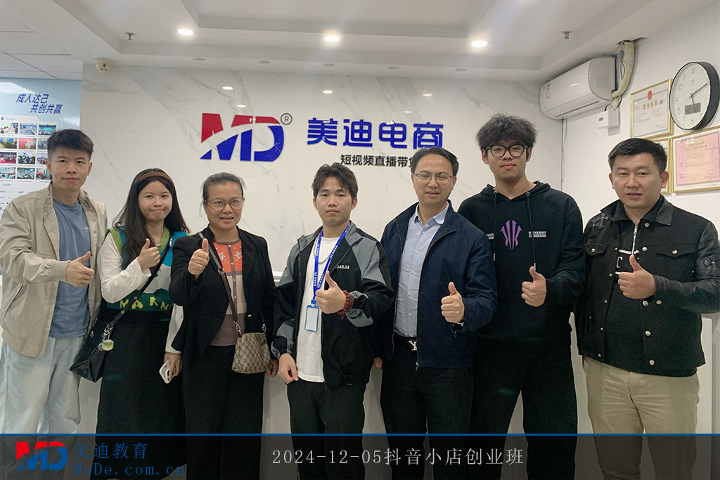 2024-12-05抖音小店創(chuàng)業(yè)班