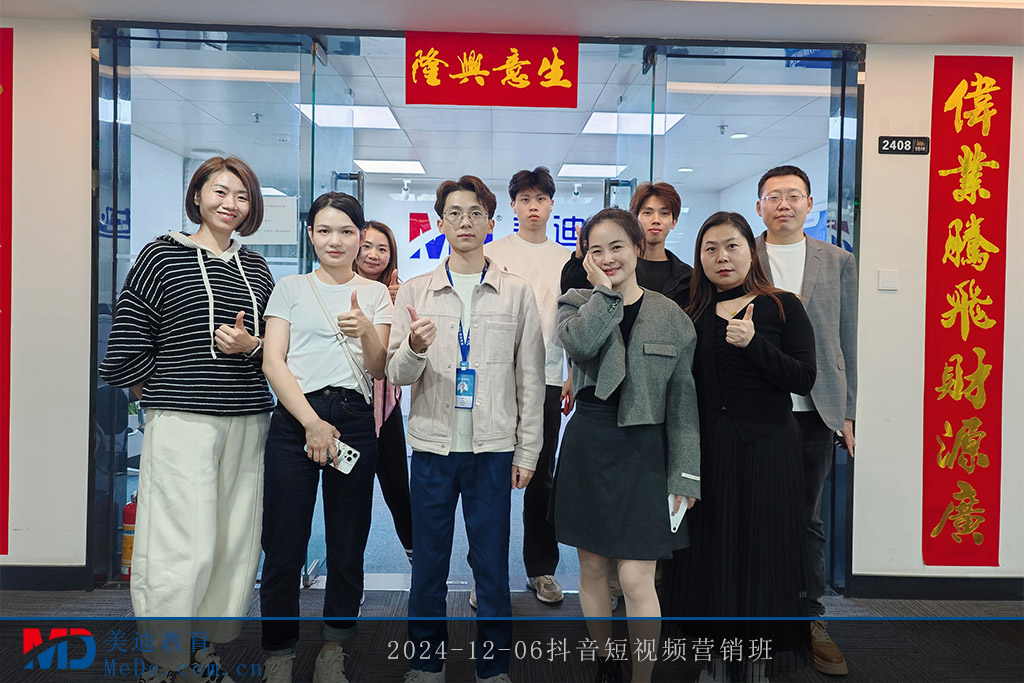 2024-12-06抖音短視頻營(yíng)銷班1