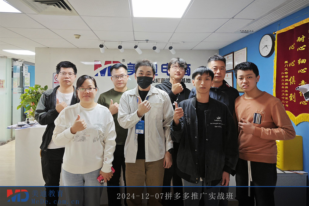 2024-12-07拼多多推廣實(shí)戰(zhàn)班