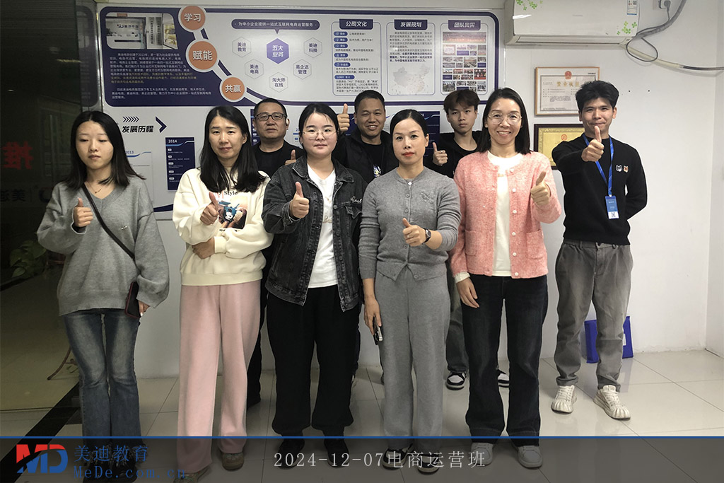 2024-12-07電商運(yùn)營(yíng)班
