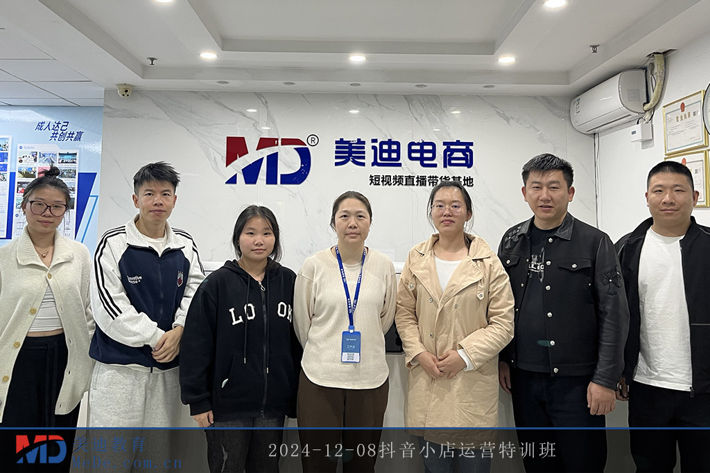 2024-12-08抖音小店運(yùn)營(yíng)特訓(xùn)班