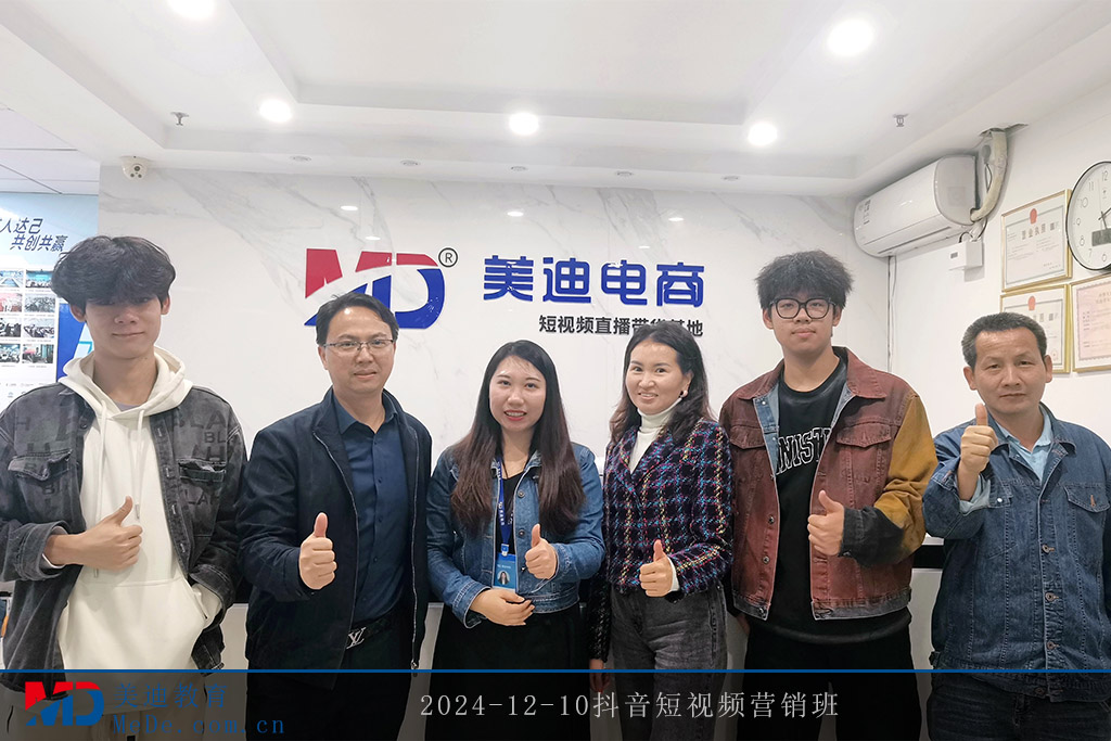 2024-12-10抖音短視頻營(yíng)銷班