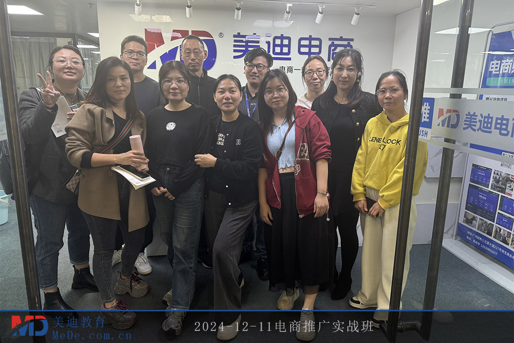 2024-12-11電商推廣實(shí)戰(zhàn)班