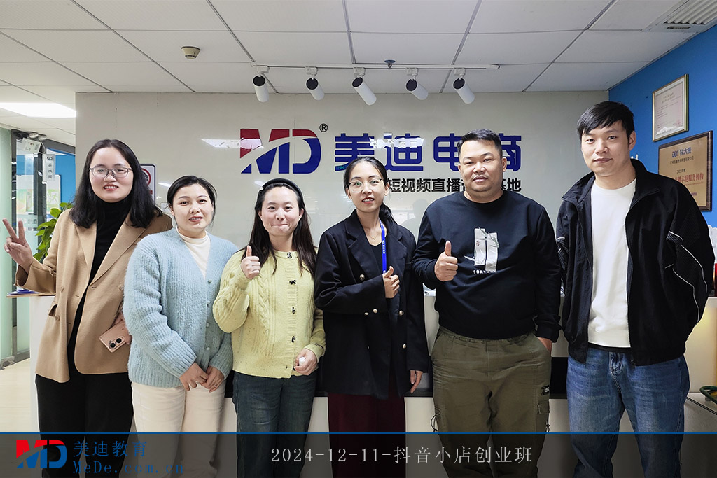 2024-12-11-抖音小店創(chuàng)業(yè)班