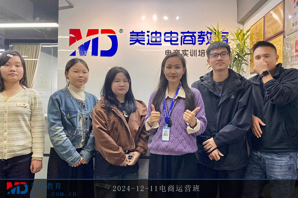 2024-12-11電商運(yùn)營(yíng)班1
