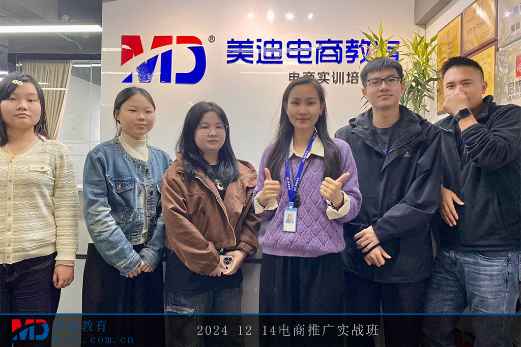 2024-12-14電商推廣實(shí)戰(zhàn)班