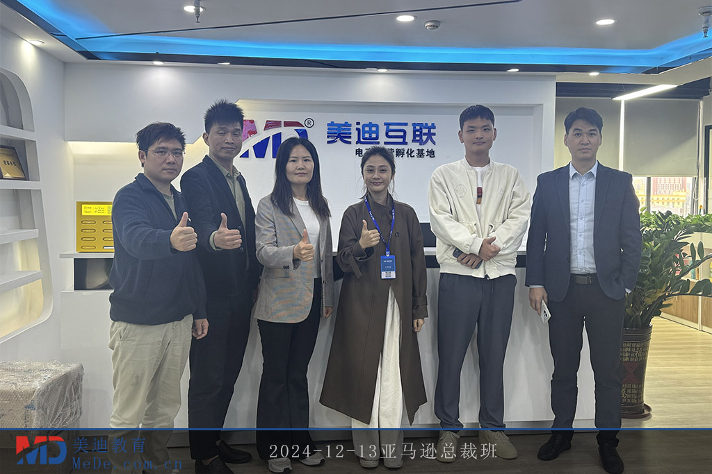 2024-12-13亞馬遜總裁班1