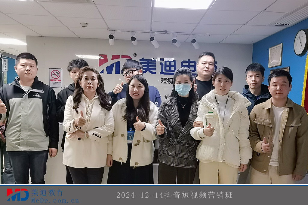 2024-12-14抖音短視頻營(yíng)銷班1