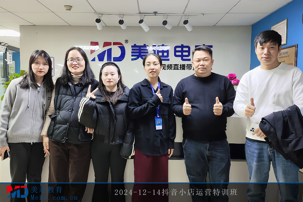 2024-12-14抖音小店運(yùn)營(yíng)特訓(xùn)班
