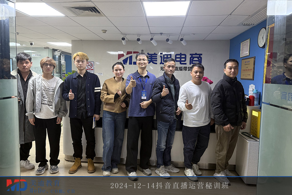 2024-12-14抖音直播運(yùn)營(yíng)秘訓(xùn)班