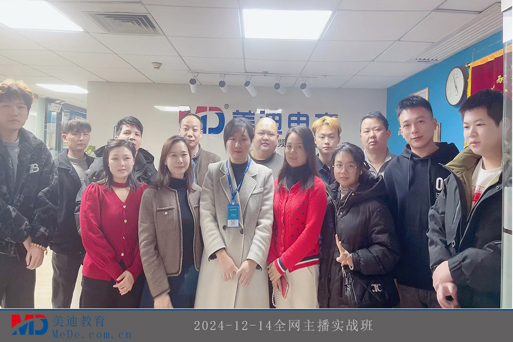 2024-12-14全網(wǎng)主播實(shí)戰(zhàn)班
