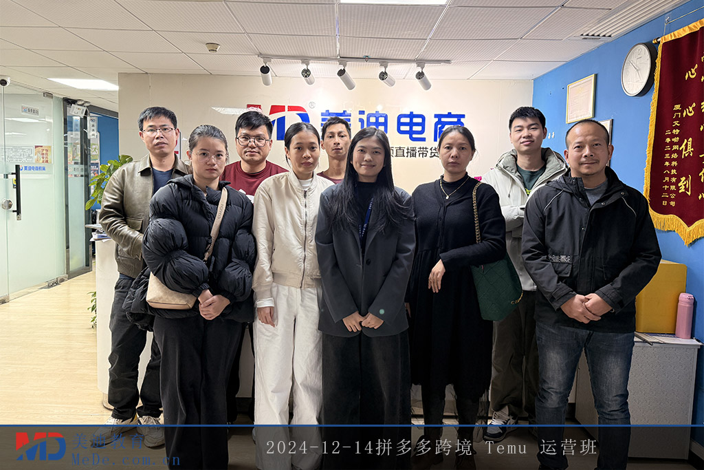 2024-12-14拼多多跨境 Temu 運(yùn)營(yíng)班