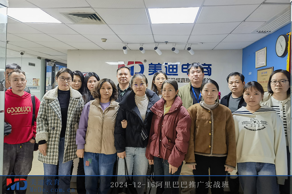 2024-12-16阿里巴巴推廣實(shí)戰(zhàn)班