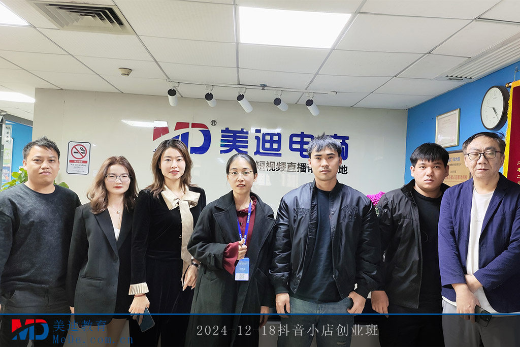 2024-12-18抖音小店創(chuàng)業(yè)班