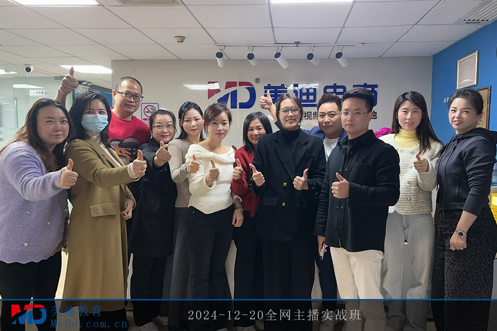 2024-12-20全網(wǎng)主播實(shí)戰(zhàn)班