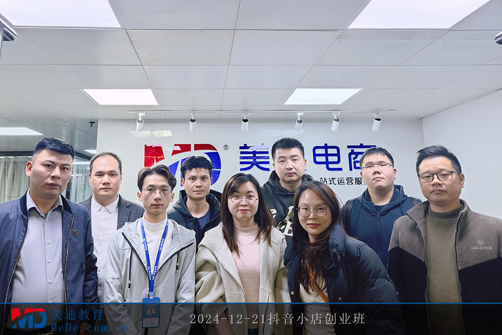 2024-12-21抖音小店創(chuàng)業(yè)班