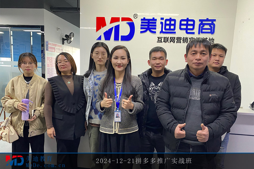 2024-12-21拼多多推廣實(shí)戰(zhàn)班
