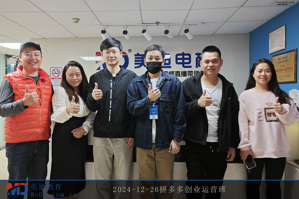 2024-12-26拼多多創(chuàng)業(yè)運(yùn)營(yíng)班1
