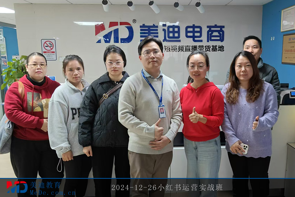 2024-12-26小紅書運(yùn)營(yíng)實(shí)戰(zhàn)班