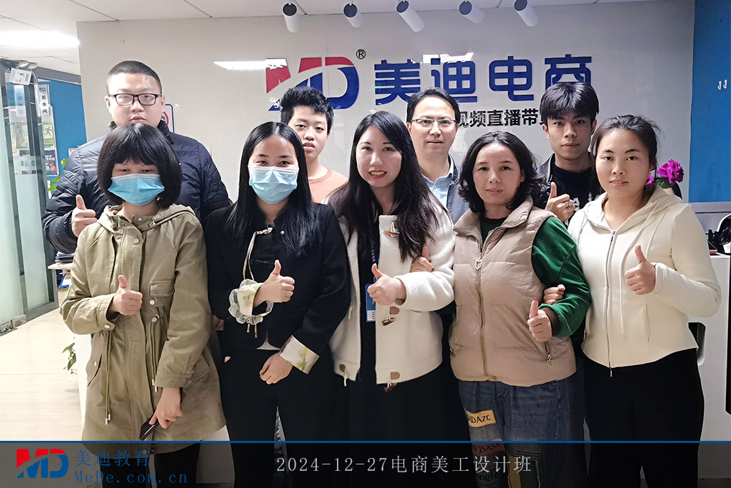 2024-12-27電商美工設(shè)計(jì)班