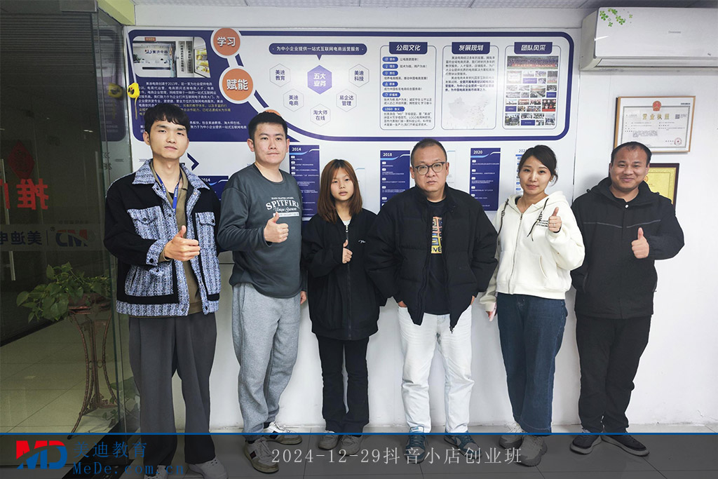 2024-12-29抖音小店創(chuàng)業(yè)班
