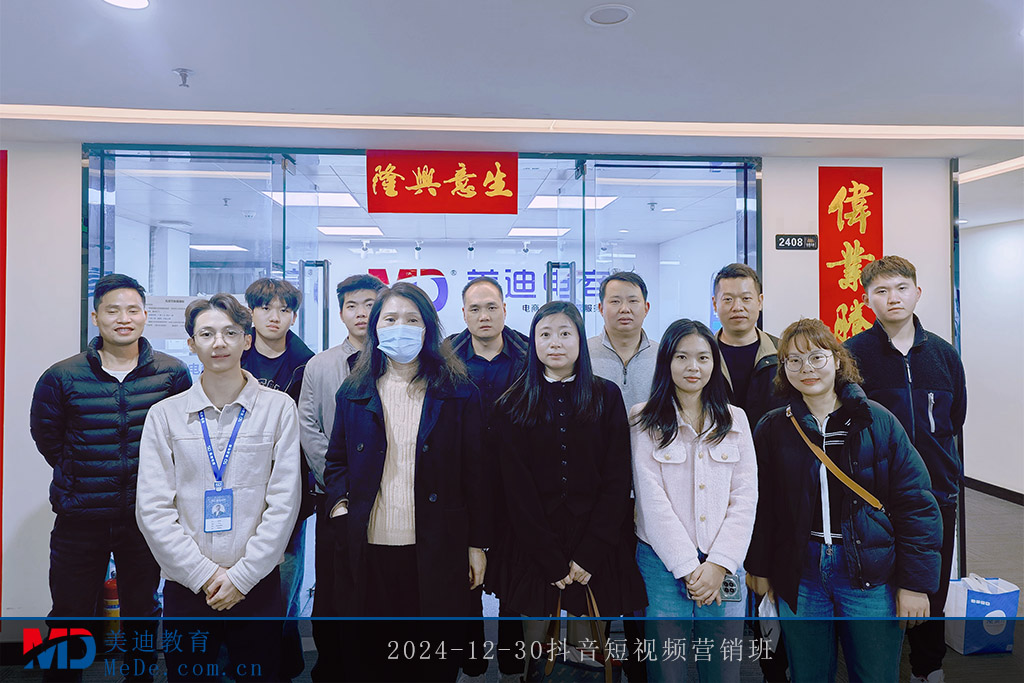 2024-12-30抖音短視頻營(yíng)銷班