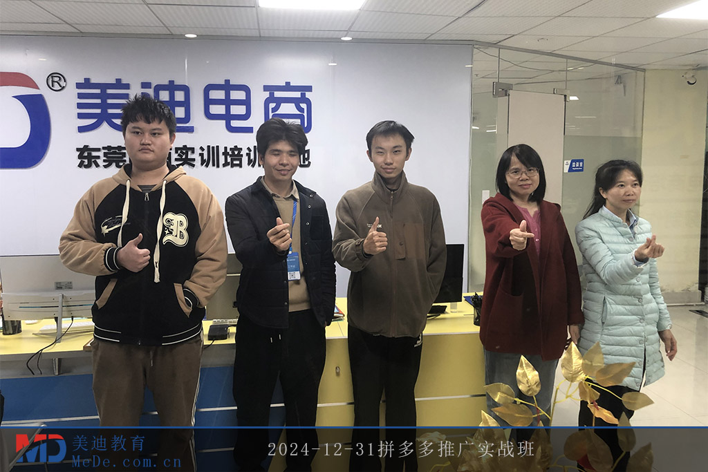 2024-12-31拼多多推廣實(shí)戰(zhàn)班