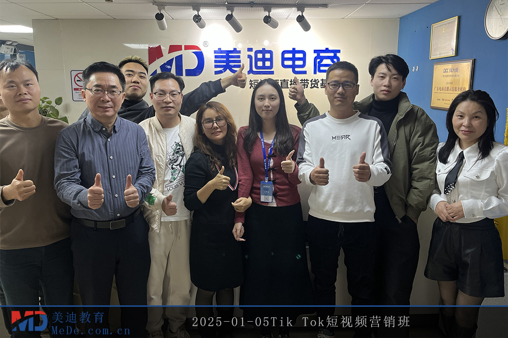 2025-01-05Tik Tok短視頻營銷班