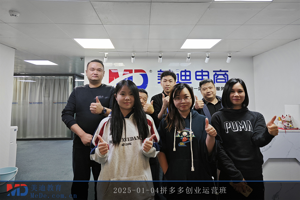 2025-01-04拼多多創(chuàng)業(yè)運營班