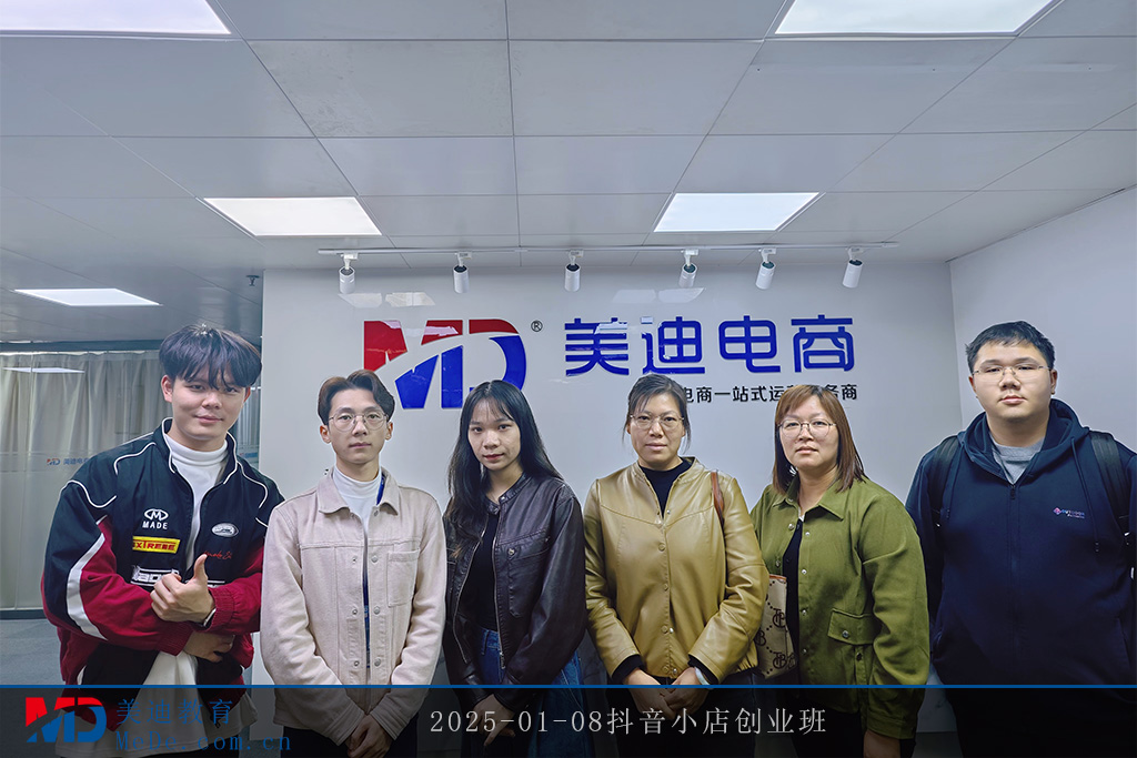 2025-01-08抖音小店創(chuàng)業(yè)班1