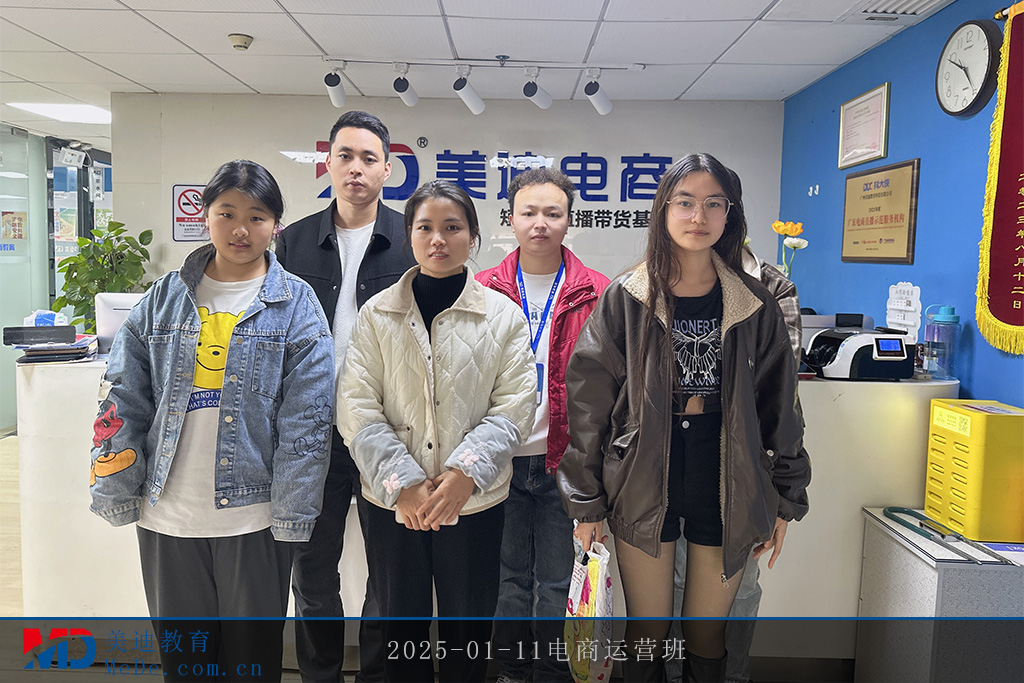 2025-01-11電商運營班1