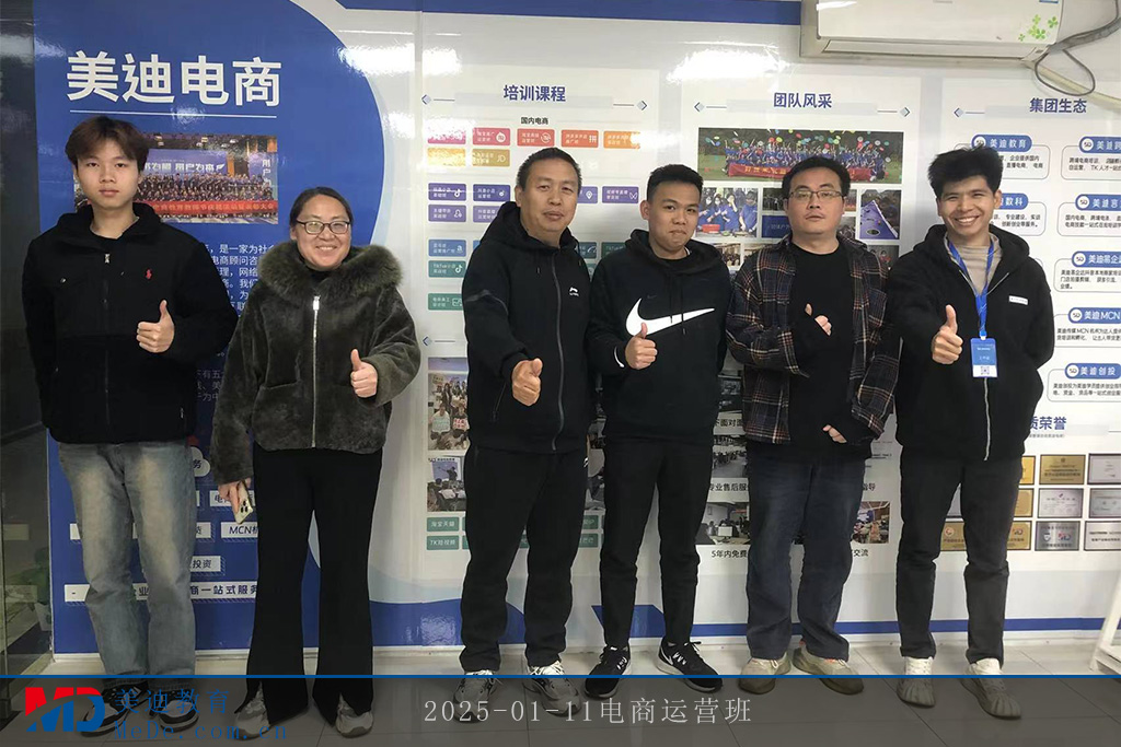 2025-01-11電商運營班
