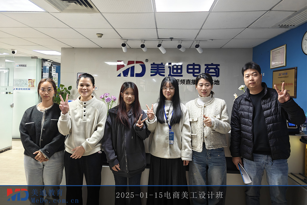 2025-01-15電商美工設(shè)計班