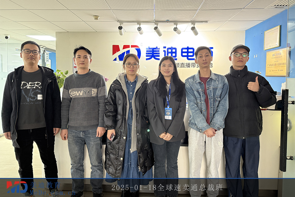 2025-01-18全球速賣通總裁班