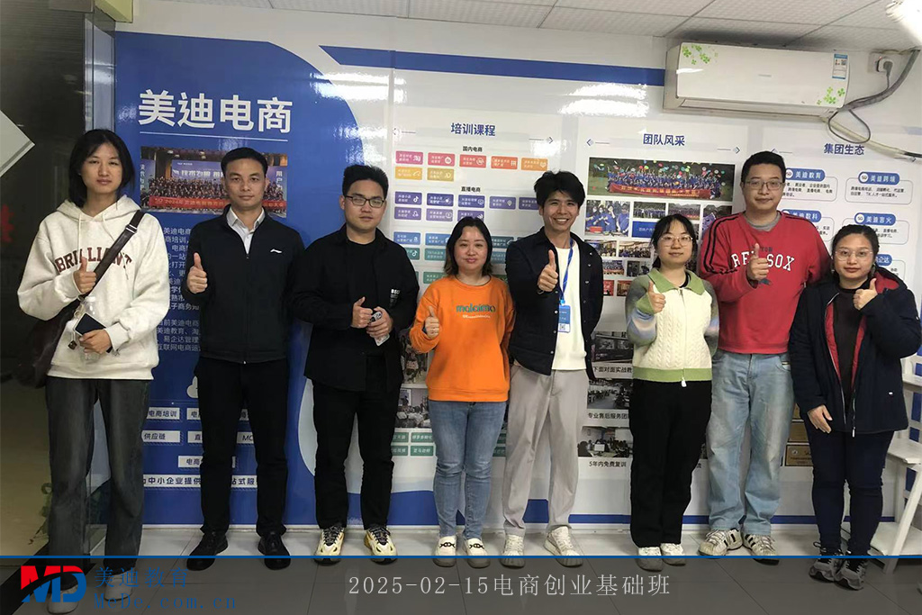 2025-02-15電商創(chuàng)業(yè)基礎(chǔ)班