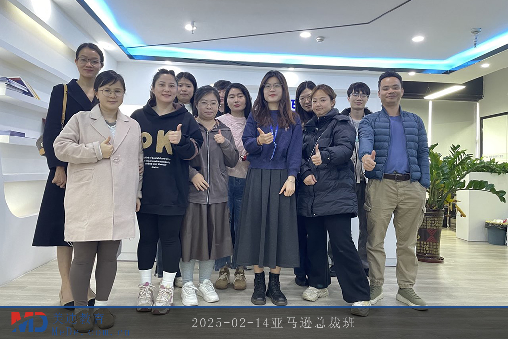 2025-02-14亞馬遜總裁班