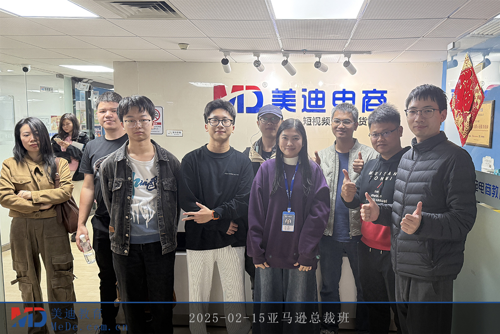 2025-02-15亞馬遜總裁班